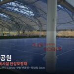 태봉근린공원 조성사업(1단계) 조경공사-탄성포장재 시공 사진 1